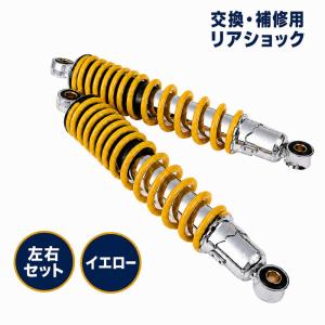KITACO（キタコ） リアショック リアサスペンション 280mm メッキ