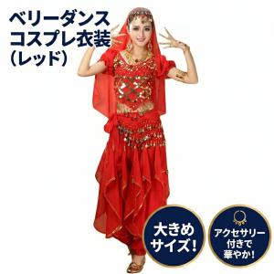 ハロウィン コスプレ アラジン ジャスミン 衣装 ベリーダンス 大人