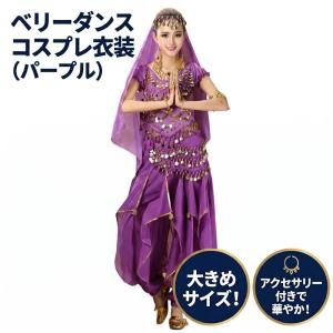 ハロウィン コスプレ アラジン ジャスミン 衣装 ベリーダンス 大人