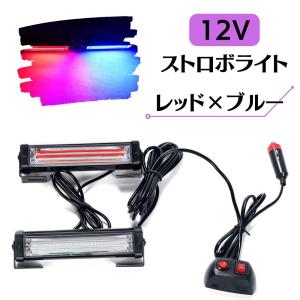 ストロボ ライト フラッシュ キット 12V led スイッチ 付き 車用