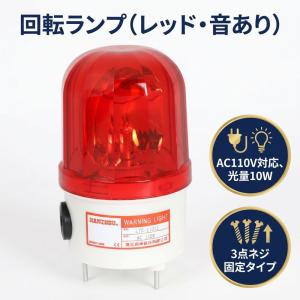 パトライト パトライトLED回転灯 SKH-M1J-R 赤色 PATLITE社製