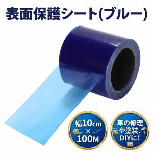 表面保護テープ 青 0.07mmx150mm幅x100m ダイワプロタック マスキング