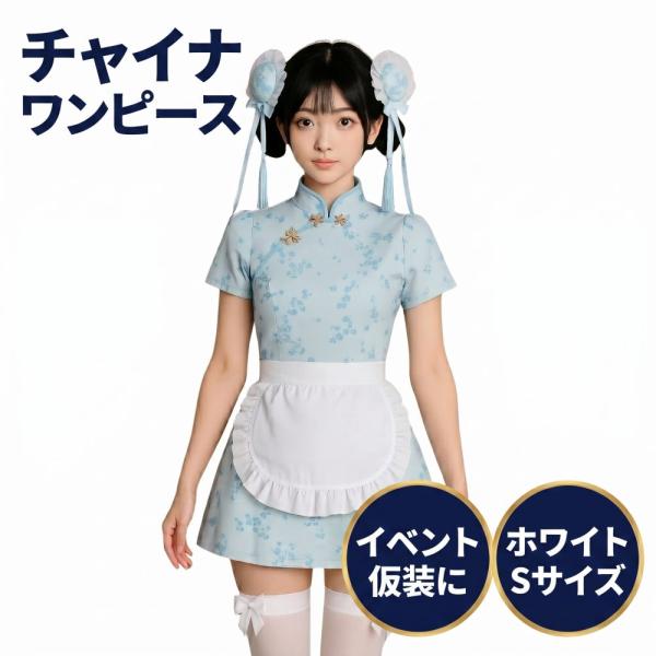 チャイナドレス 白 コスプレ セクシー ミニ 女装 可愛い 全身 セット ロリータ ワンピース コス...