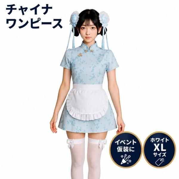 チャイナドレス 白 コスプレ セクシー ミニ 女装 可愛い 全身 セット ロリータ ワンピース コス...