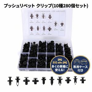 プッシュリベット・内張クリップ （ニッサン用） 10個入 純正番号