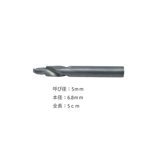 墨文字製作所　ナイフ　包丁　ハンドル用　段付きドリル　呼び径5ｍｍ　本径6.8ｍｍ