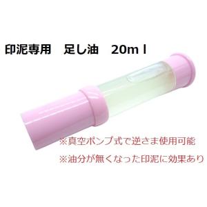 墨文字製作所　大好評　最高級印泥専用　足し油　篆刻用　日本製｜墨文字製作所