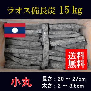 ラオス産備長炭 上割大 2箱セット ＜法人様・店舗様限定＞備長炭 業務