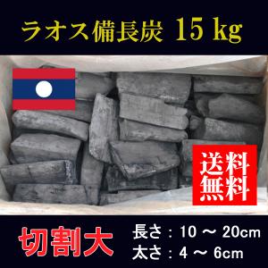 ラオス産備長炭 上割大 2箱セット ＜法人様・店舗様限定＞備長炭 業務
