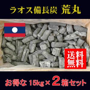 ラオス備長炭 切割大 2箱セット＜法人様・店舗様限定＞備長炭 業務用