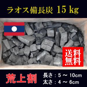 備長炭 ベトナム産 切中丸 切上丸 切小丸 1箱15kg 白炭 焼き鳥 魚介