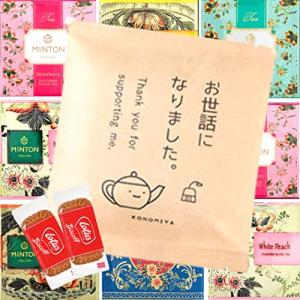 [KONOMIYA]個包装 プチギフト お菓子 退職 お世話になりました