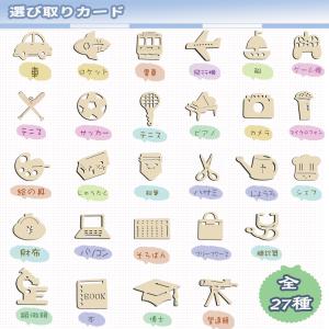 [新発売] 選び取りカード 木製 27枚セット...の詳細画像5
