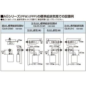 給排気筒セット　QU8-2LM｜sumiso