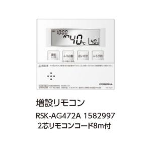増設リモコン　RSK-AG472A｜sumiso