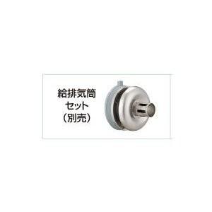 給排気筒セット(エコフィール用)　UHB-FFEG1｜sumiso