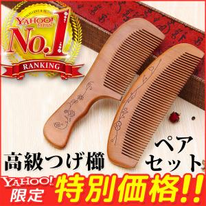 櫛 つげ くし 敬老の日 桃木製 サラサラ ペアセット 高級感 ヘアブラシ コーム つげ櫛 静電気防止 頭皮ケア ヘアケア 抜け毛防止 リンパマッサージ プレゼント