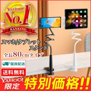 タブレットスタンド スマホスタンド スマホホルダー 安い おすすめ 寝ながら アーム ipad スタンド 360回転 ベットスタンド クランプ式 土台強化 送料無料