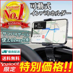 スマホホルダー スマホスタンド 車載ホルダー スマホ 車載 クリップ 固定 脇見防止 インパネ メーターフード 車 ナビ  iPhone Android 運転席 送料無料