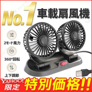 扇風機 おすすめ おしゃれ ツインファン USB給電 車載扇風機 車 風量調節 角度調整 サーキュレーター 熱中症対策 置き型 オフィス カー用品 送料無料