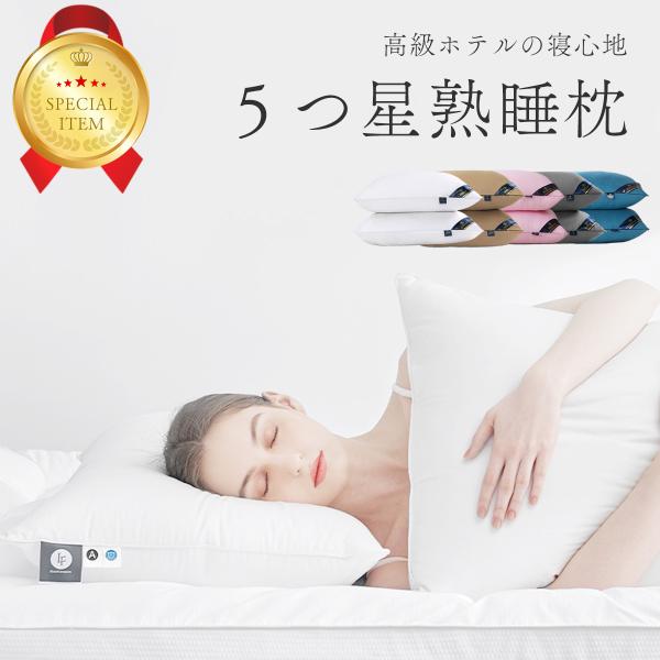 人をダメにする枕 高反発 枕 ホテル枕 ５つ星 抱き枕 肩 首 妊婦 快眠 足枕 マタニティ 授乳ク...