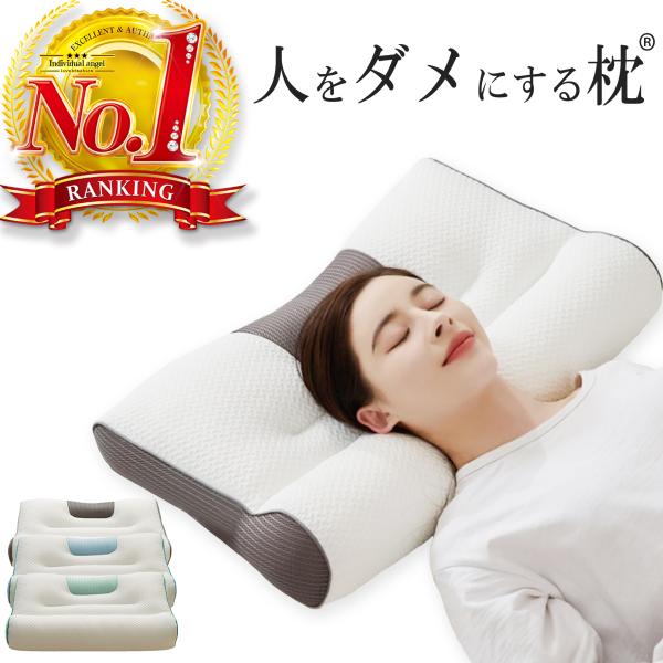 人をダメにする 枕 まくら 肩こり 首が痛い 横向き 人気 おすすめ 枕 母の日 ギフト 安眠枕 送...