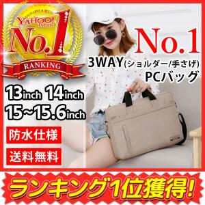 PCバッグ 売り尽くしセール おすすめ ノートパソコン ケース ノートPC  プレゼント  おしゃれ 13インチ ショルダー 肩掛け 大容量 通勤 送料無料
