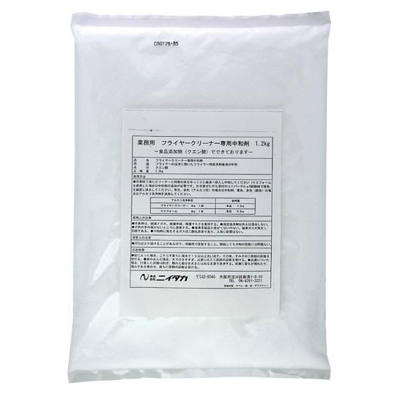 業務用油汚れ落とし洗浄剤 フライヤークリーナー専用中和剤 1.2ｋｇ×4袋 中和剤*粉末