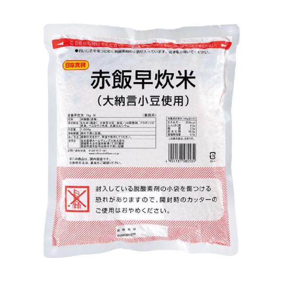 赤飯早炊米 1kg<br>３〜４人前／袋　1袋 追跡可能メール便