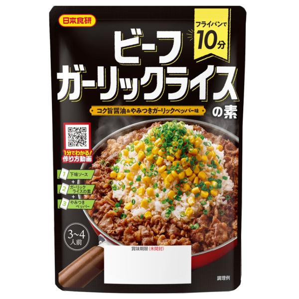 <br>日本食研 ビーフガーリックライスの素　４袋組　<br>3〜4人前/袋 追跡可能メール便(17...