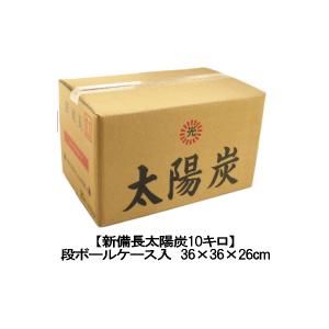 お届け先法人 店舗様専用商品 高級オガ炭 太陽炭 10ケース 100Kg