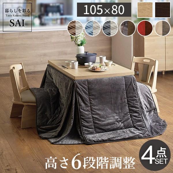 パワフルヒーター-6段階に高さ調節できるダイニングこたつ-スクット105x80cm 4点セット(こた...