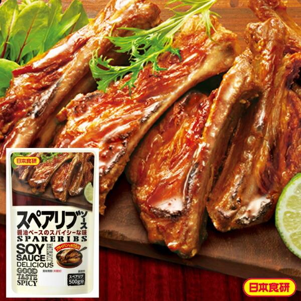 醤油ベースのスパイシーな味<br>日本食研 スペアリブソース　４袋組　<br>スペアリブ５００ｇ分 ...
