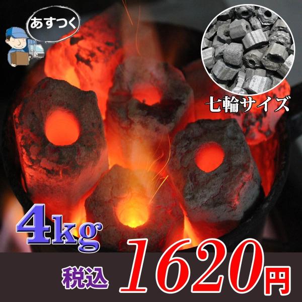 備長炭 木炭 バーベキュー用 短炭4キロ