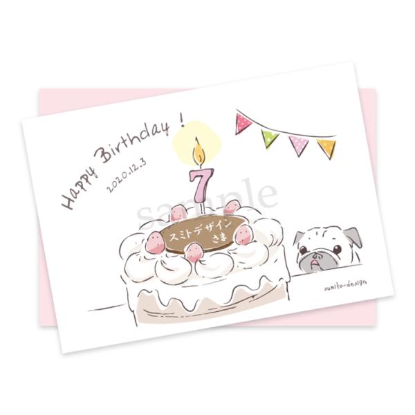 犬イラスト バースデーカード 作成サービス│受注生産商品│