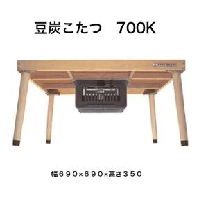 ミツウロコ 豆炭コタツ 700K : ごようきき2クマぞう - 通販 ミツウロコ 豆炭コタツ 700K : ごようきき2クマぞう - 通販