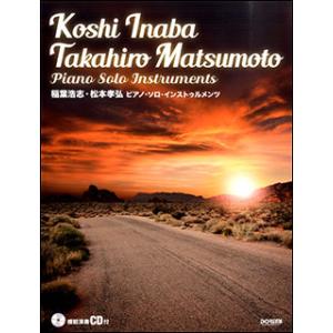 楽譜 稲葉浩志・松本孝弘/ピアノ・ソロ・インストゥルメンツ(模範演奏CD付)(15006)