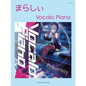 楽譜  まらしぃ/Vocalo Piano(GTP01095322/ピアノ・ソロ/上級)