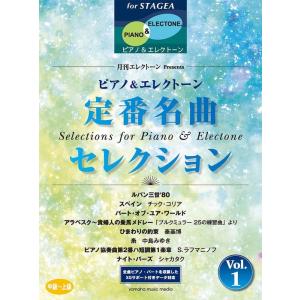 楽譜  中〜上級 エレクトーンSTAGEA エレクトーン&amp;エレクトーン/月刊エレクトーンPresen...
