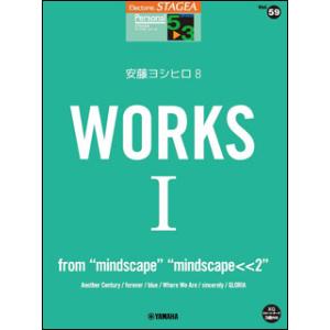 楽譜  5〜3級 エレクトーンSTAGEA パーソナル VOL.59/安藤ヨシヒロ 8 『WORKS...