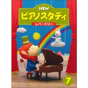 NEW ピアノスタディ レパートリー 7の買取情報