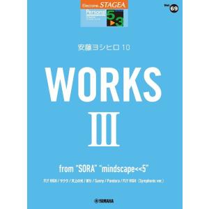5~3級 エレクトーンSTAGEA パーソナル VOL.69/安藤ヨシヒロ 10 『WORKS 3 ...