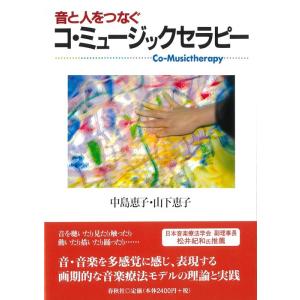 コ・ミュージックセラピーの買取情報