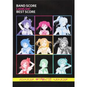 楽譜  ラブライブ!BEST SCORE(37719/バンド・スコア)