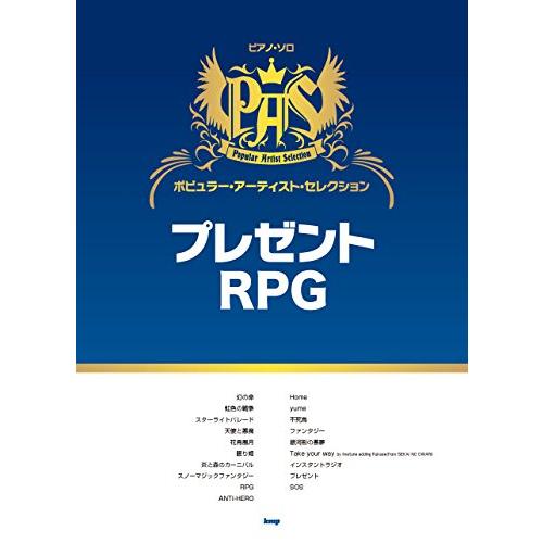 楽譜  ポピュラー・アーティスト・セレクション/「プレゼント」「RPG」Song by SEKAI ...
