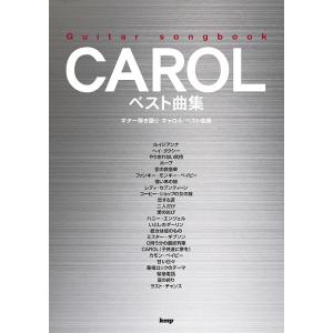 楽譜  キャロル/ベスト曲集(47510/Guitar songbook)