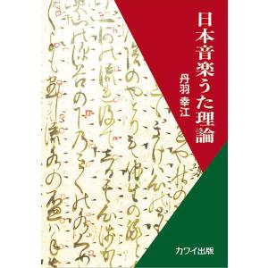 日本音楽うた理論の買取情報
