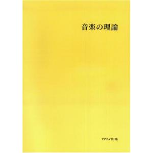 音楽の理論の買取情報