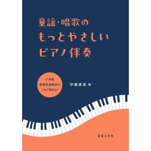 童謡・唱歌のやさしいピアノ伴奏の買取情報