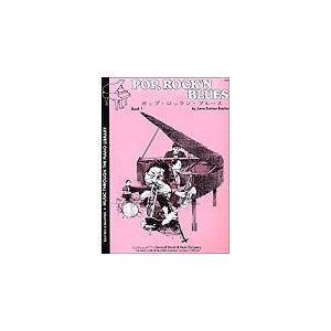 楽譜 ポップ・ロックン・ブルース 1の買取情報